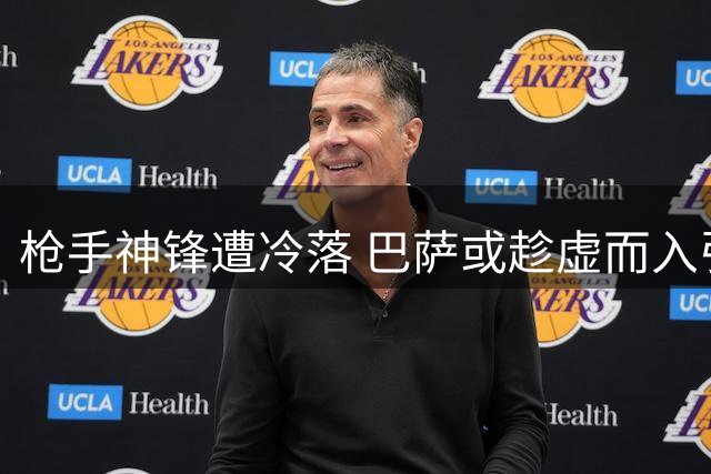 枪手神锋遭冷落 巴萨或趁虚而入引发转会风暴